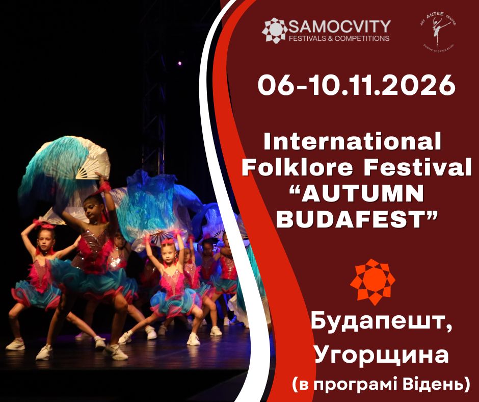 Міжнародний конкурс фольклору, танцю та музики "Autumn Budafest"