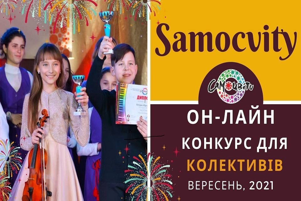 ІХ Międzynarodowy wielogatunkowy festiwal internetowy „Samocvity - kraina niekończących się możliwości”