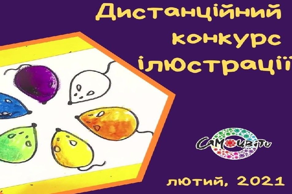 Konkurs Internetowy ilustracji „Symfonia kolorów - Samocvity”