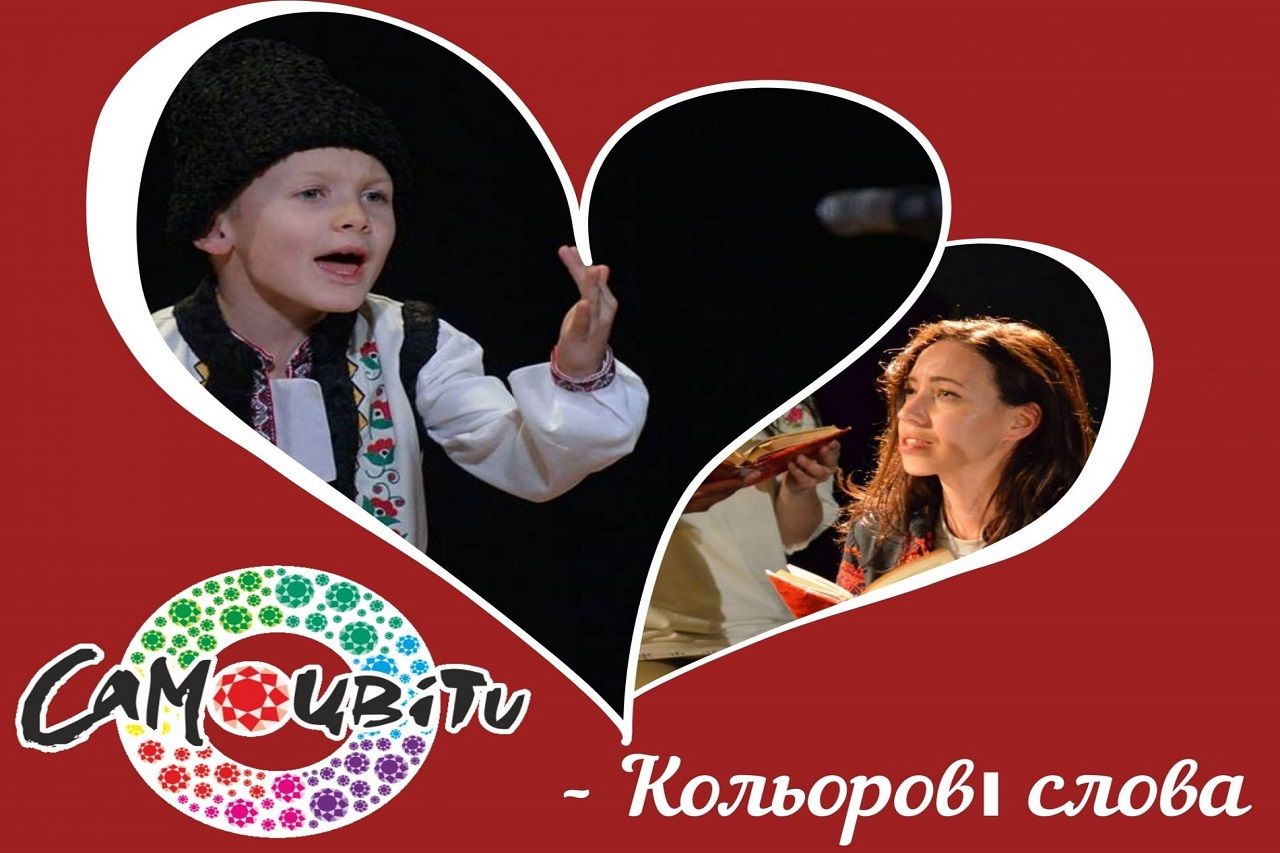 Ogólnoukraiński konkurs czytelników „Klejnoty - kolorowe słowa”