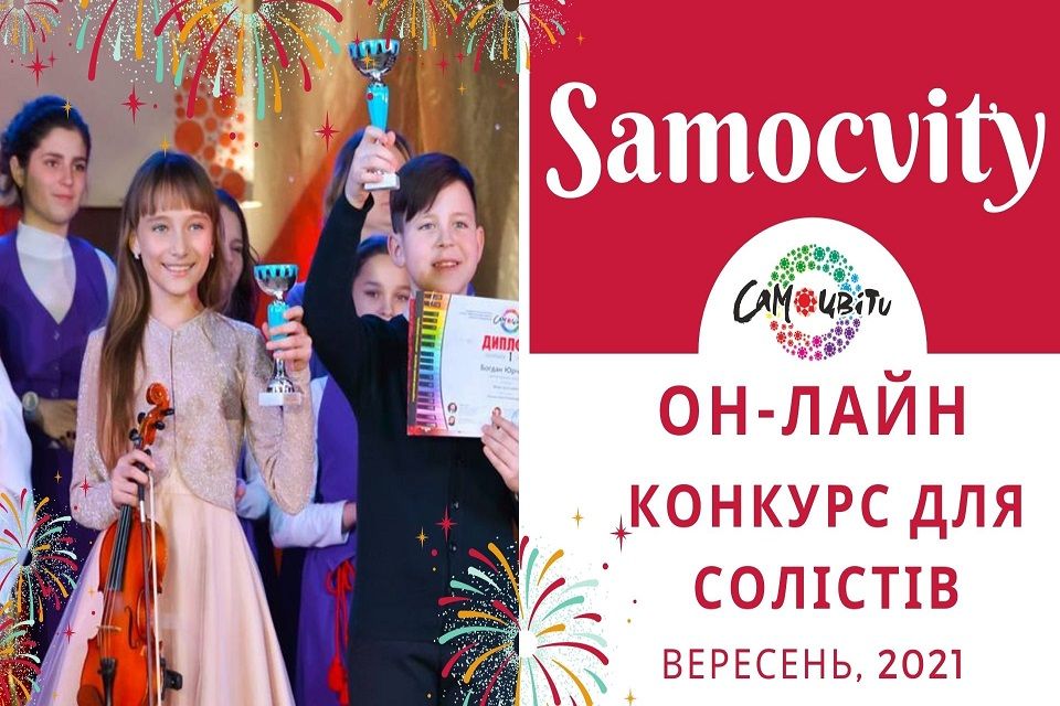 ІХ International Multi-genre Internet  Festival-competition "Samocvity - On Line"