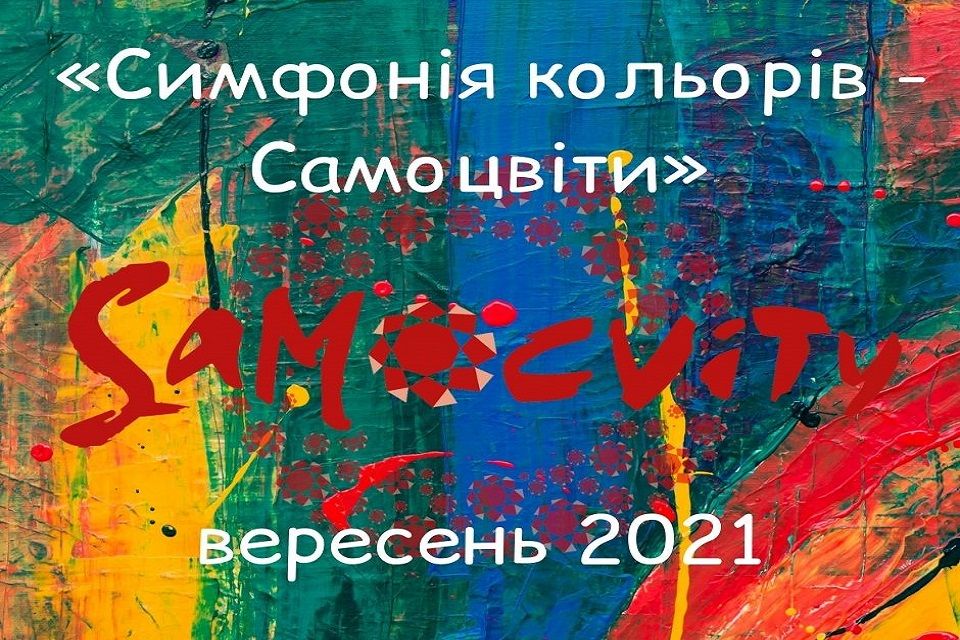 VІІ Remote illustration competition "Symphony of Colors - Samocvity"