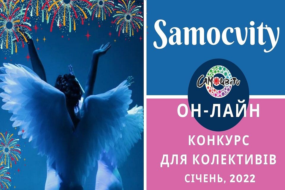 Підсумки Х Дистанційного фестивалю-конкурсу  "Самоцвіти - Країна безмежних можливостей"