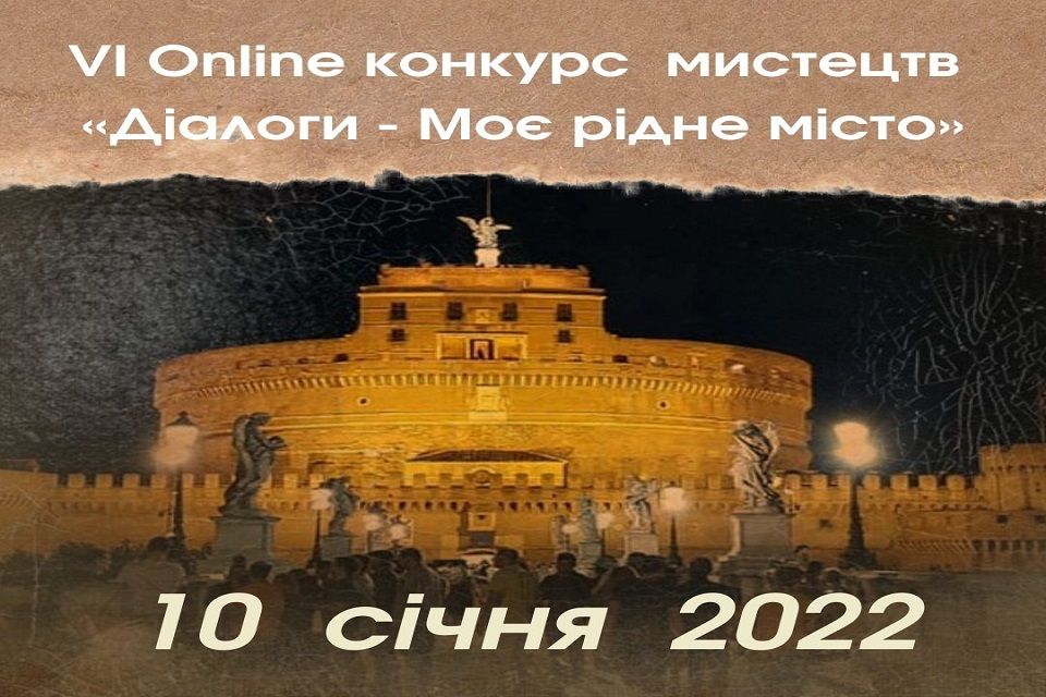 VI Online-competition of Fine and Decorative Arts  "Dialogues - My hometown"