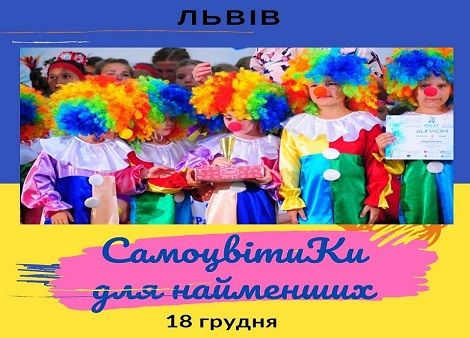 Підсумки Всеукраїнського вокально-хореографічного фестивалю «СамоцвітиКи - Мамине Сонечко»